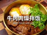牛肉肉臊拌饭的做法[图]