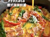 意式蔬菜烘蛋的做法[图]