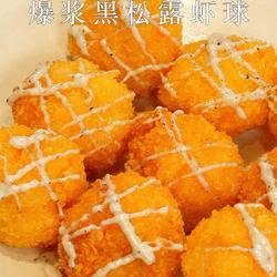 爆浆黑松露虾球的做法[图]