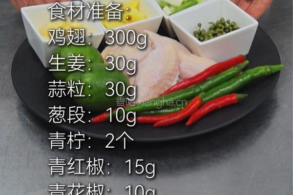 青花椒鸡翅的做法图解1