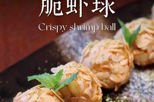 青柠芝士脆虾球