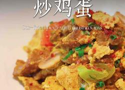 菌菇牛肉炒鸡蛋