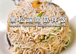黑松露菌菇拌饭