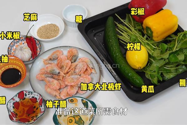 荆芥酸辣加拿大北极虾的做法图解2