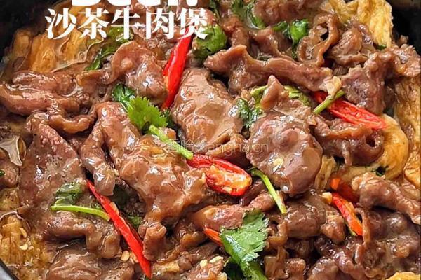 沙茶牛肉煲