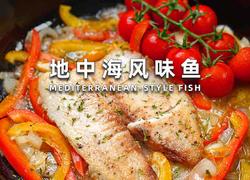 地中海风味鱼