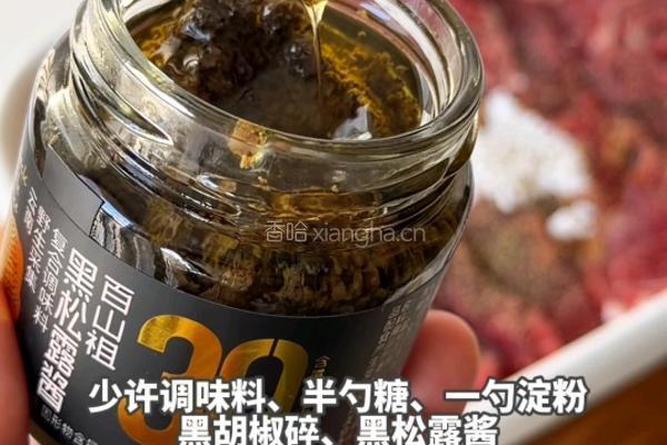 黑松露胡椒牛肉煲的做法图解2