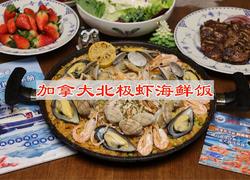 加拿大北极虾海鲜饭