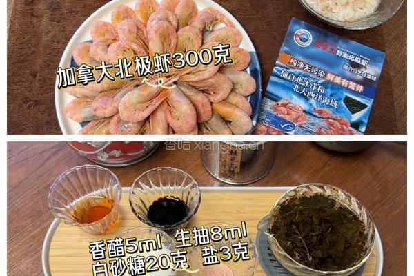 茶香酒酿加拿大北极虾的做法图解1
