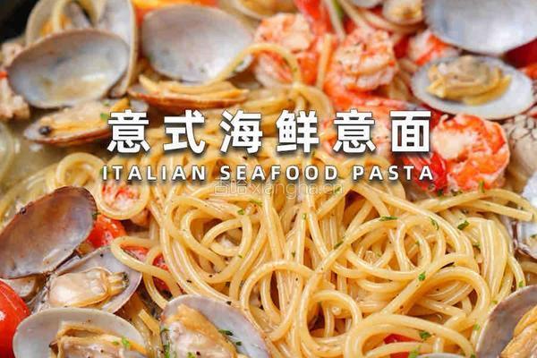 意式海鲜意面