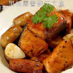 黑松露酱烧三文鱼的做法[图]