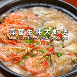 蒜蓉生蚝大虾煲的做法[图]