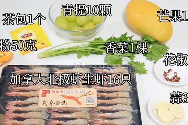 加拿大北极虾生虾拌水果茶凉粉的做法图解1