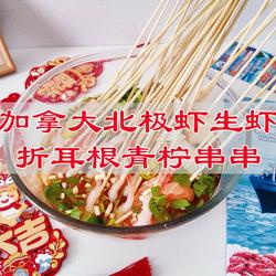 加拿大北极虾生虾折耳根青柠串串的做法[图]