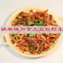 干锅麻辣加拿大北极虾生虾的做法[图]