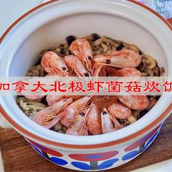 加拿大北极虾菌菇炊饭的做法[图]