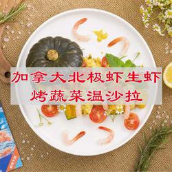 加拿大北极虾生虾烤蔬菜温沙拉的做法[图]