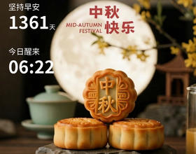 中秋🥮快乐🎉[图]