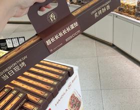 超长蛋挞[图]