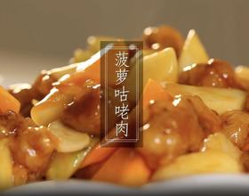 菠萝咕咾肉[图]